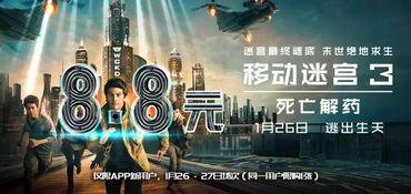 移动的迷宫3在线观看,终极逃亡在线观影指南 第3张 移动的迷宫3在线观看,终极逃亡在线观影指南 第3张